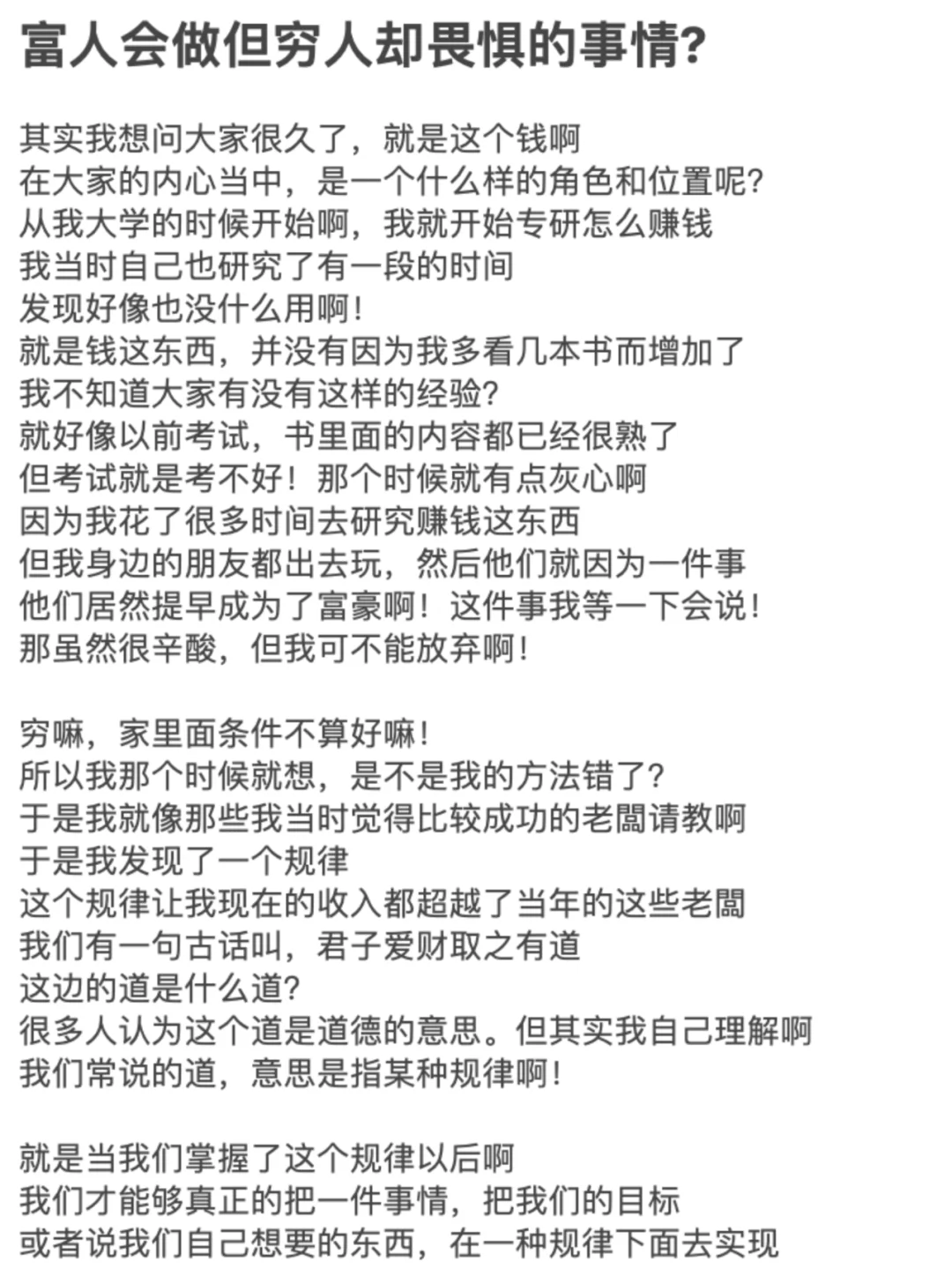 富人会做但穷人却畏惧的事情?