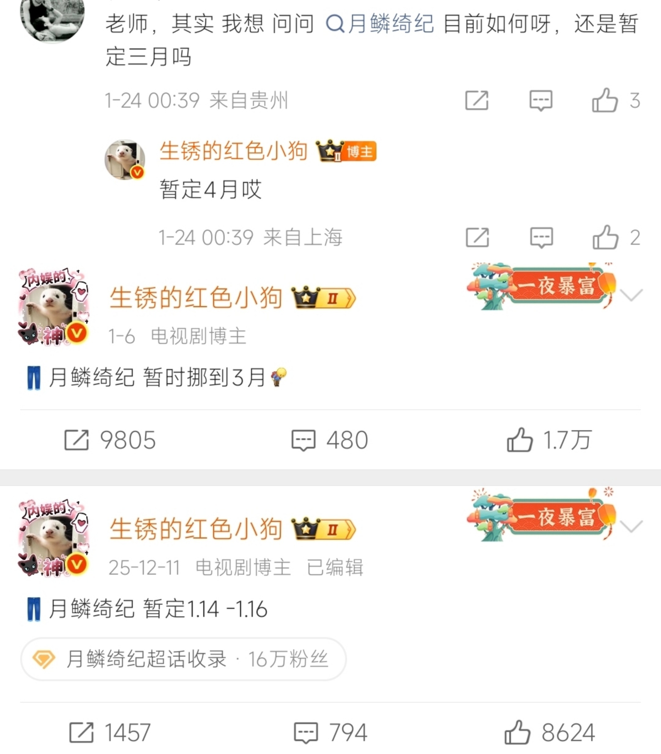 月鳞绮纪推到4月了 《月鳞绮纪》从暂定1月中旬播出，后推到3月，现在又暂定4月播