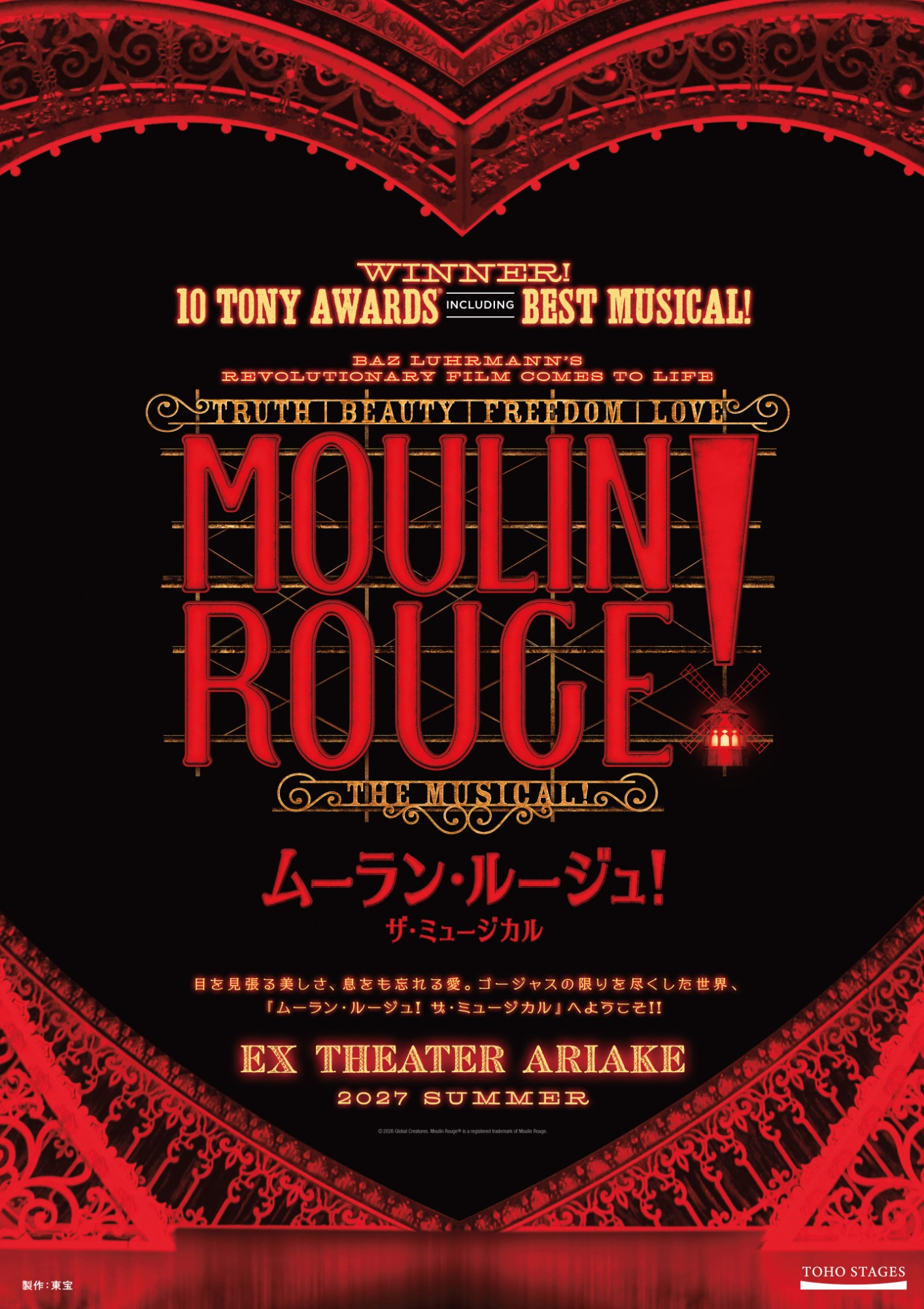 ムーラン・ルージュ！ザ・ミュージカル開催日程・会場2027年夏東京都 EX TH