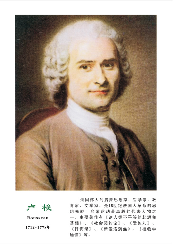 #雍州夜话# 1755年4月，卢梭发表《论人类不平等的起源和基础》。同年5月21