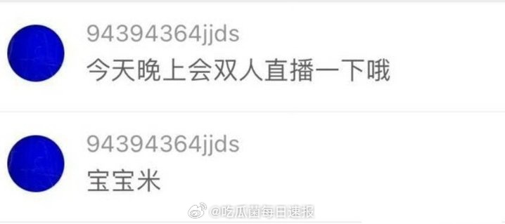 王奕、周诗雨 诗情画奕今晚有双人直播，美女又营业了！ ​​​
