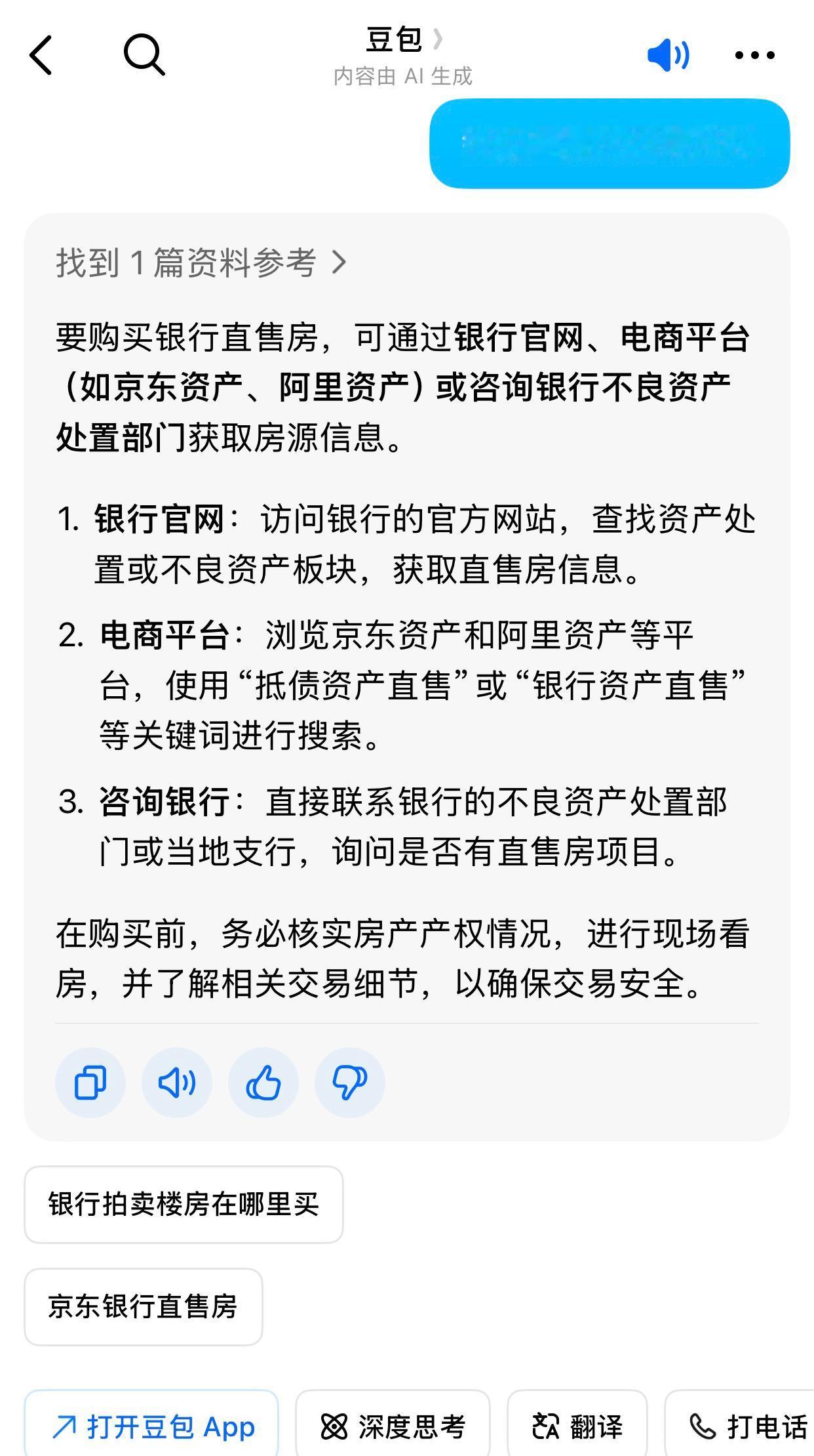 转告大家一个好消息，银行也开始卖房子了。这几年，法拍房越来越多，但听说特别麻烦，