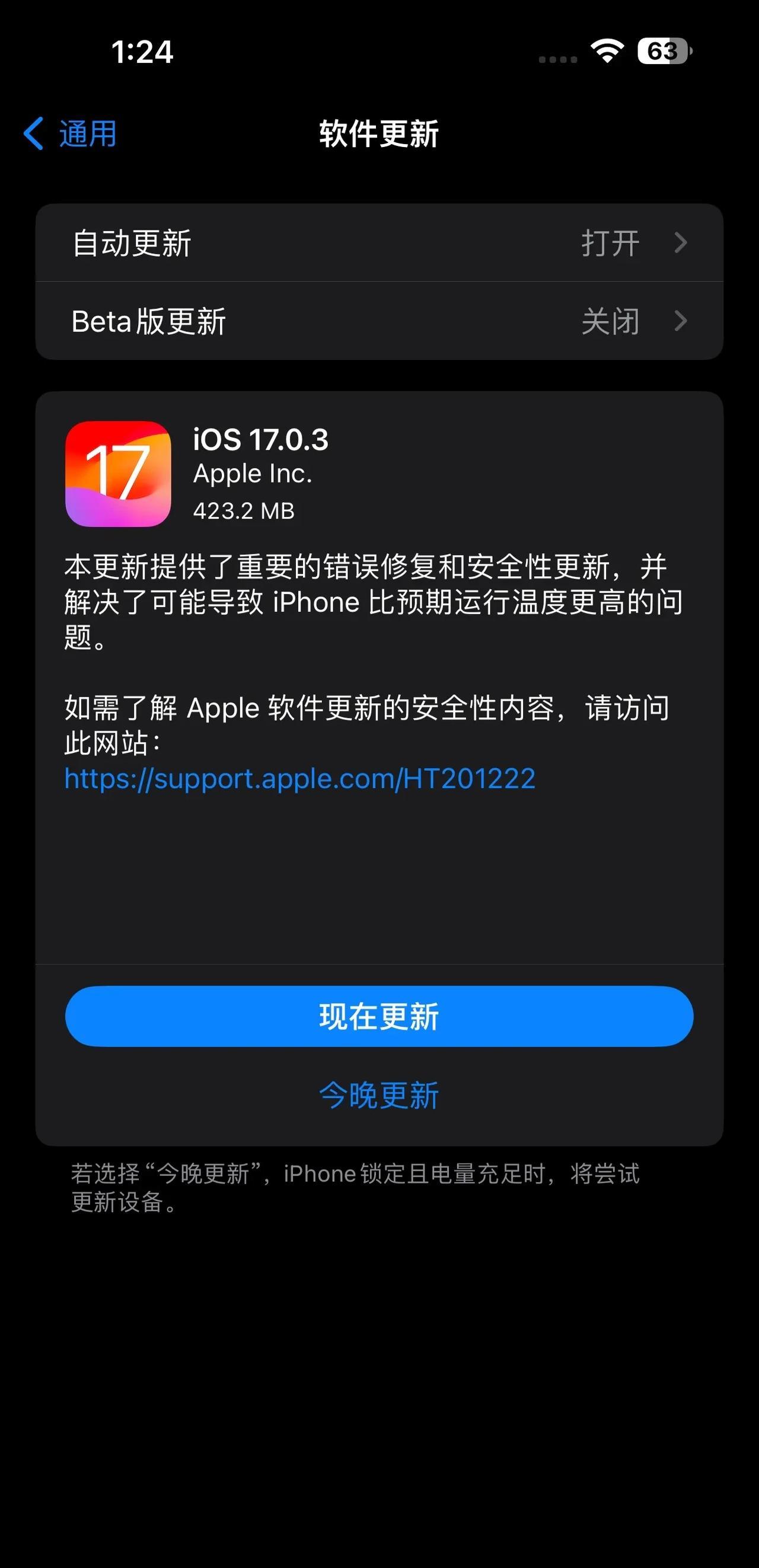 哈哈哈……iOS 17.0.3这么快就来了～
本次更新解决了可能导致iPhone