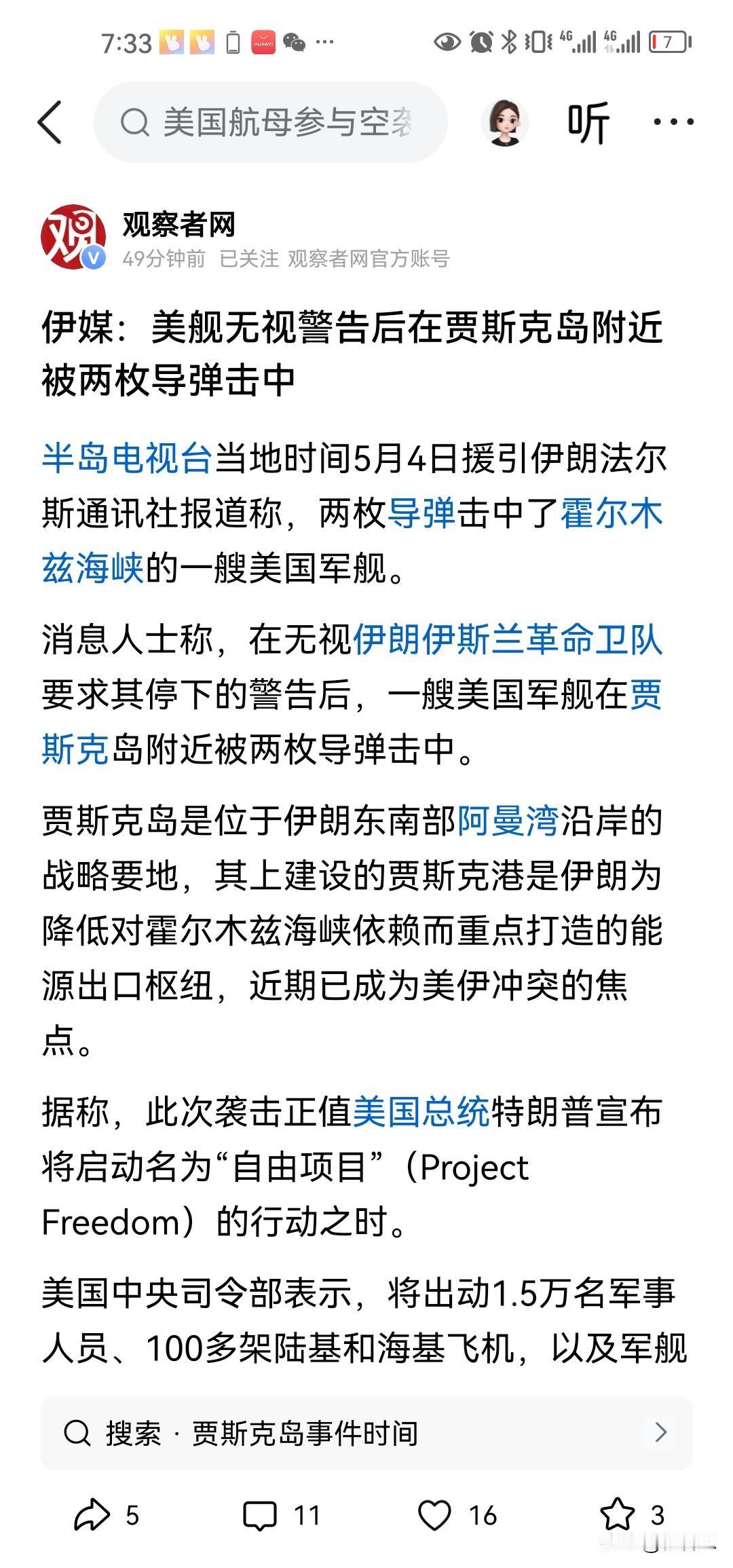 不是不服就干，而是不听话就干，美国一艘军舰无视伊朗的警告，被伊朗两枚导弹击中。这
