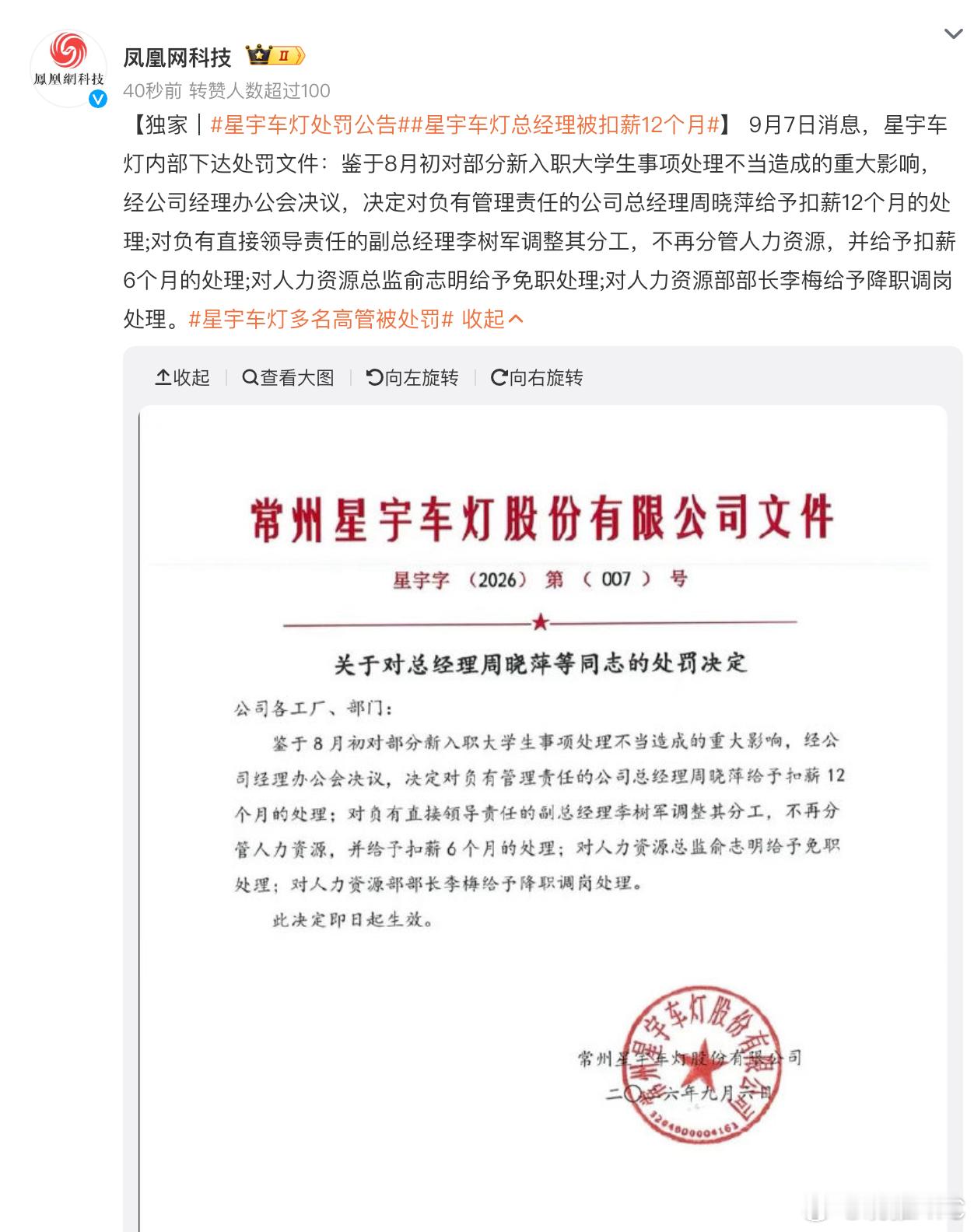 星宇车灯处罚公告 先捋明白整件事的来龙去脉：今年7月星宇车灯招了440名应届生，
