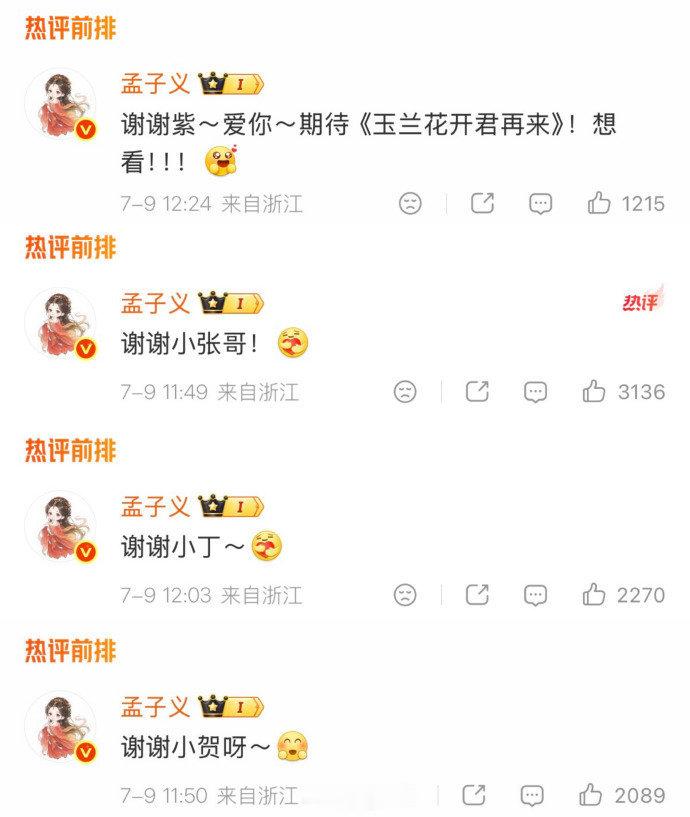 孟姐路人缘真的没得说，好多艺人都主动帮忙宣传《百花杀》，还有云包场排面拉满，孟子