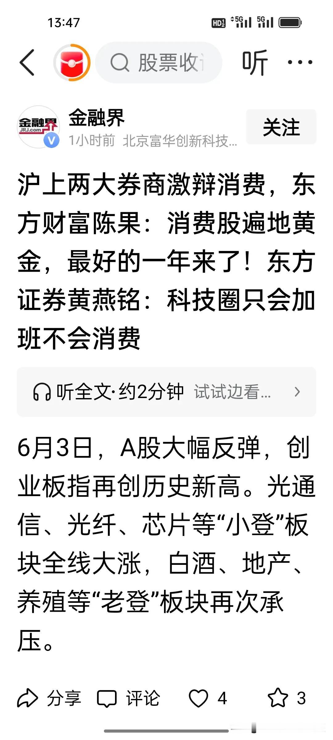 沪上两大券商首席因为消费股隔空激辩！消费股遍地黄金还是难起行情？
 
同为上海头