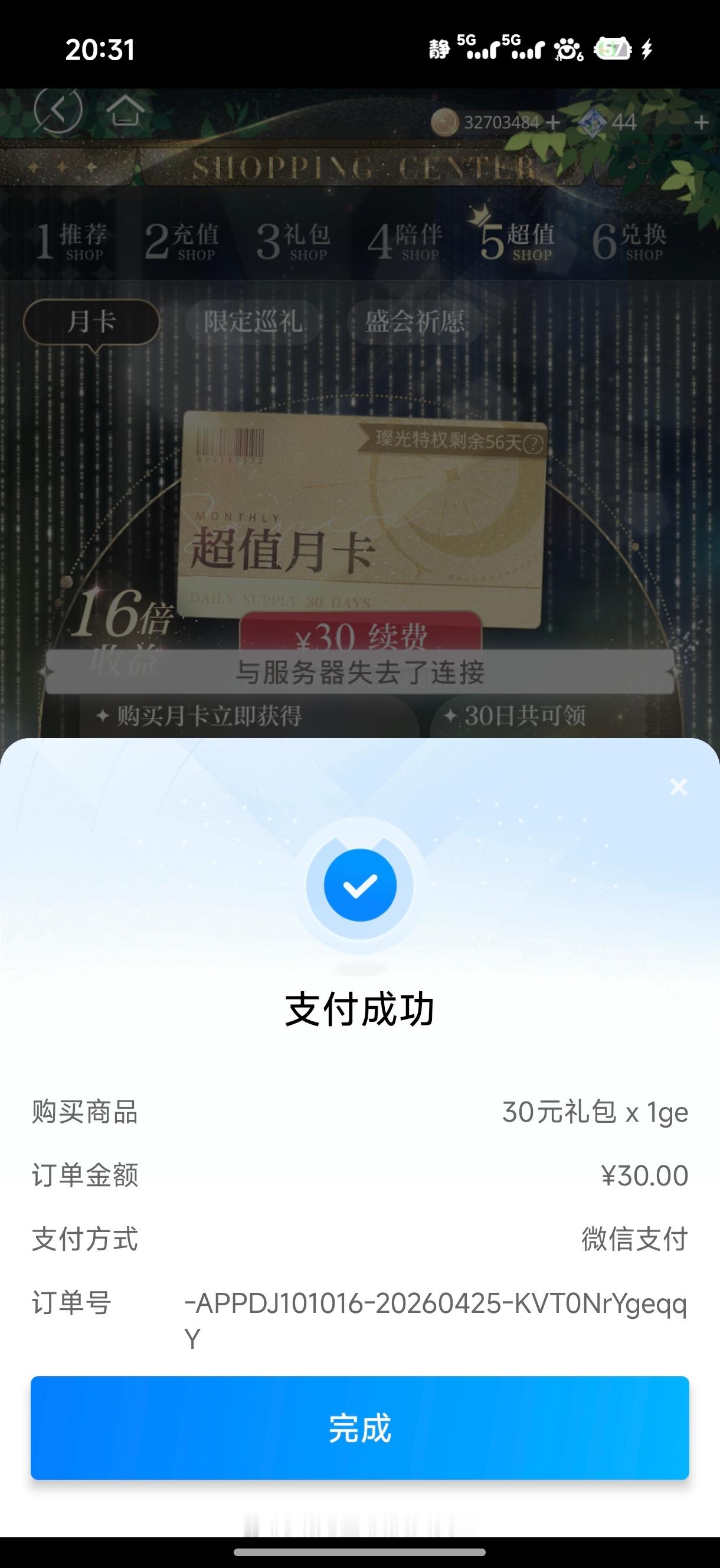 感谢已严肃氪金 