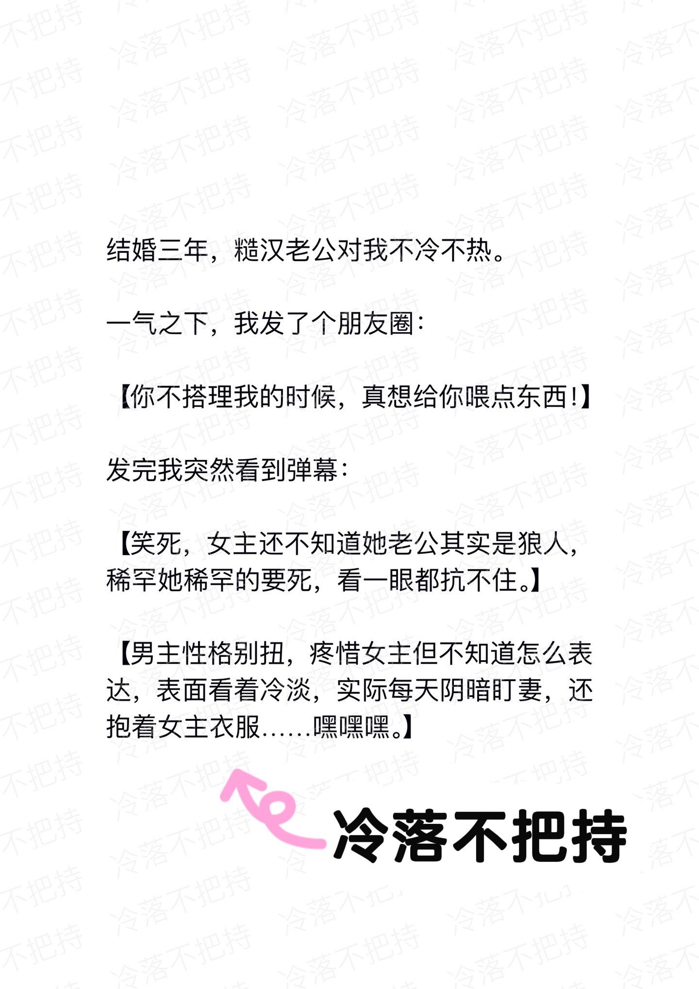 小说推荐 朋友圈 婚后生活 口嗨 拯救书荒