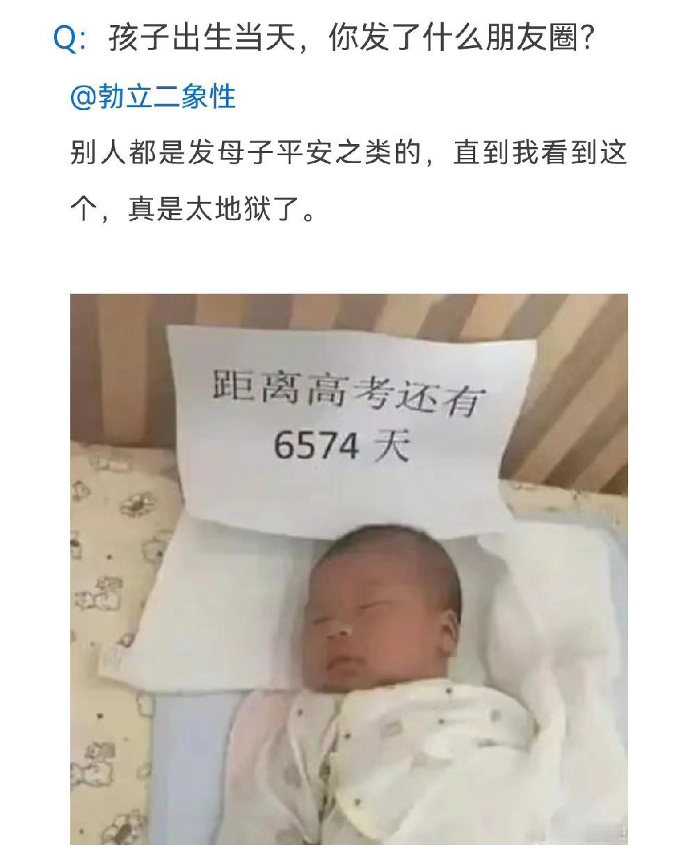 这才是真内卷，不能输在起跑线上！[泪奔]
刚看到这张图，差点笑喷！别人家孩子出生