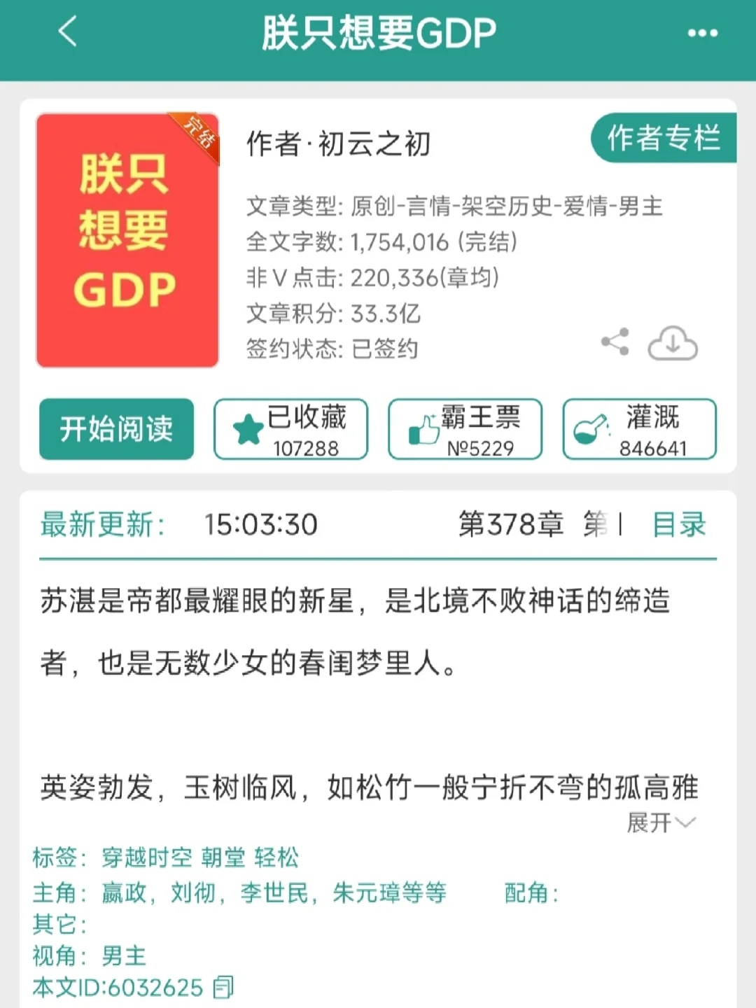 推文《朕只要GDP》8.9分