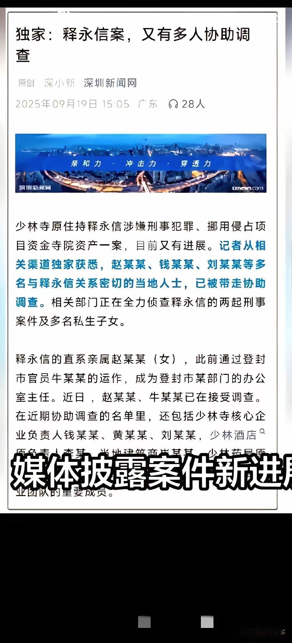 最近释永信案件，有了大突破，多人涉案，开始接受调查，而且他的私生子，也已查实。