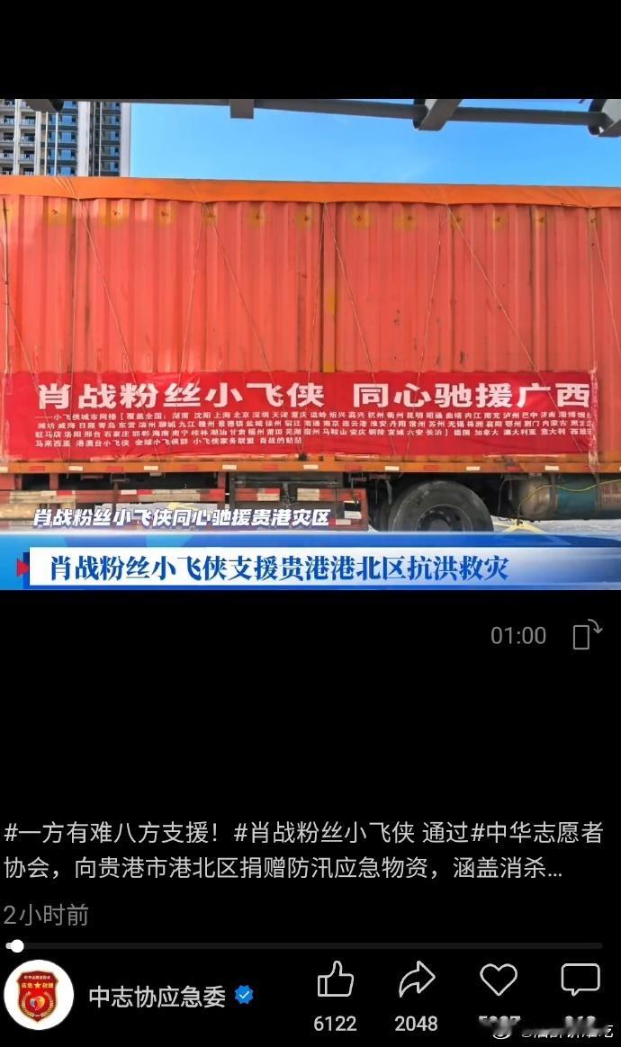 肖战粉丝小飞侠通过中志协应急委向贵港市港北区捐赠十余类防汛物资，踏实做公益，传递