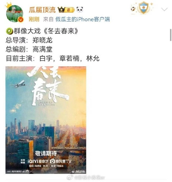 白宇与章若楠或将携手出演《冬去春来》，这样的组合新鲜感十足！白宇内敛深沉的演技风