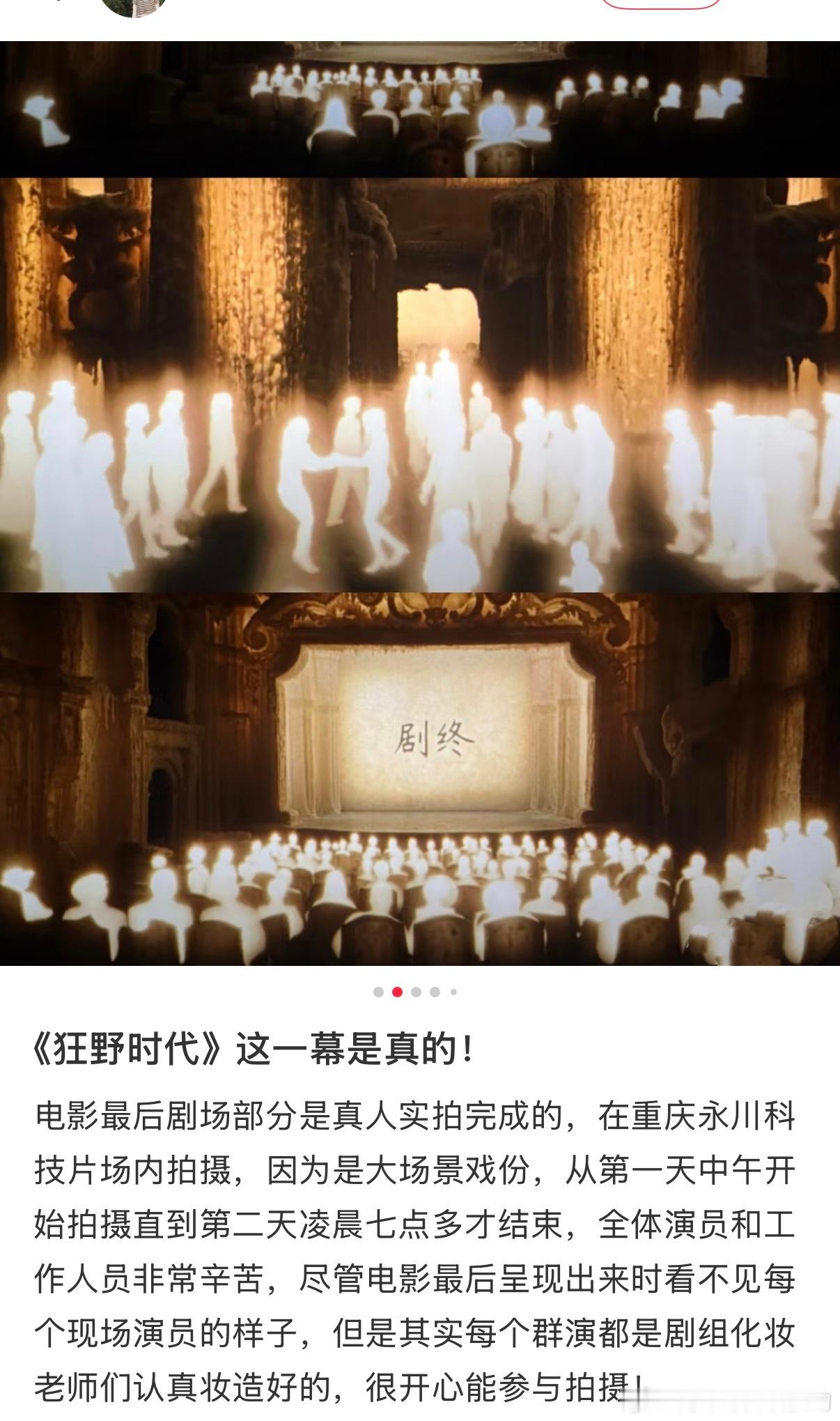《狂野时代》最后剧场的发光人影是实拍之后加了特效的，群演们都认真做了妆造我大脑真