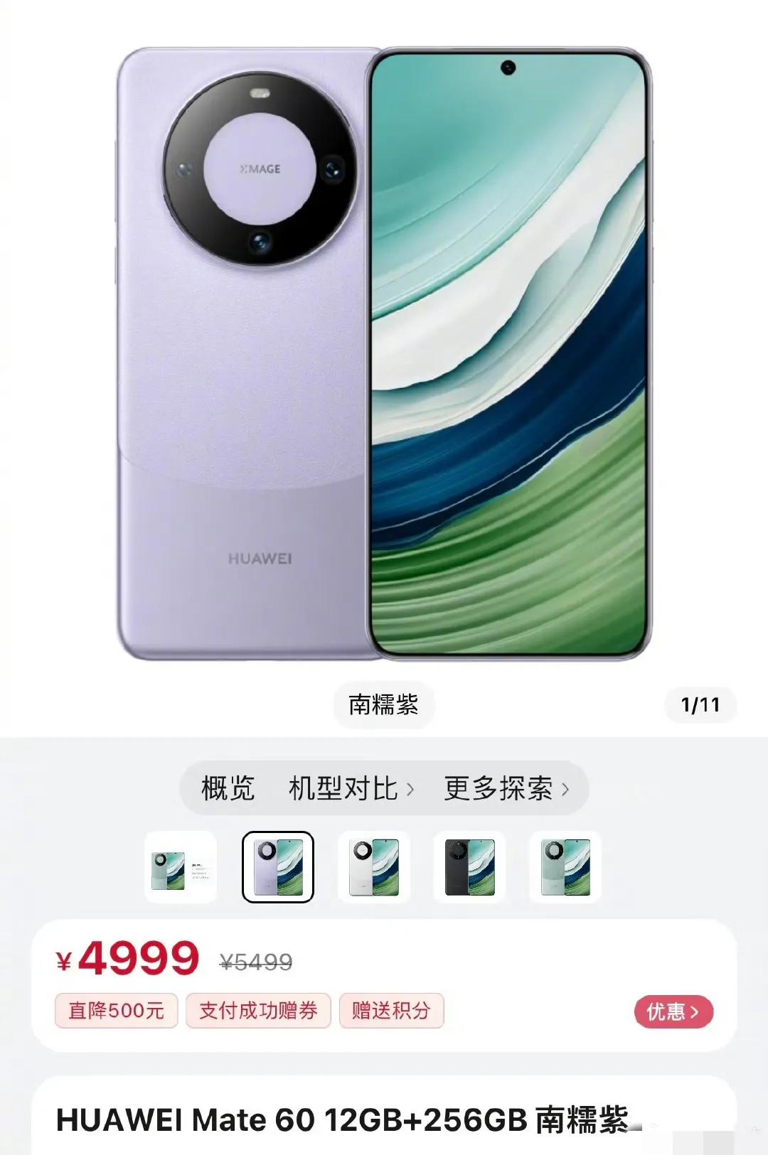 遥遥领先新品将至，华为Mate60系列全系官降，500到800。华为Mate60