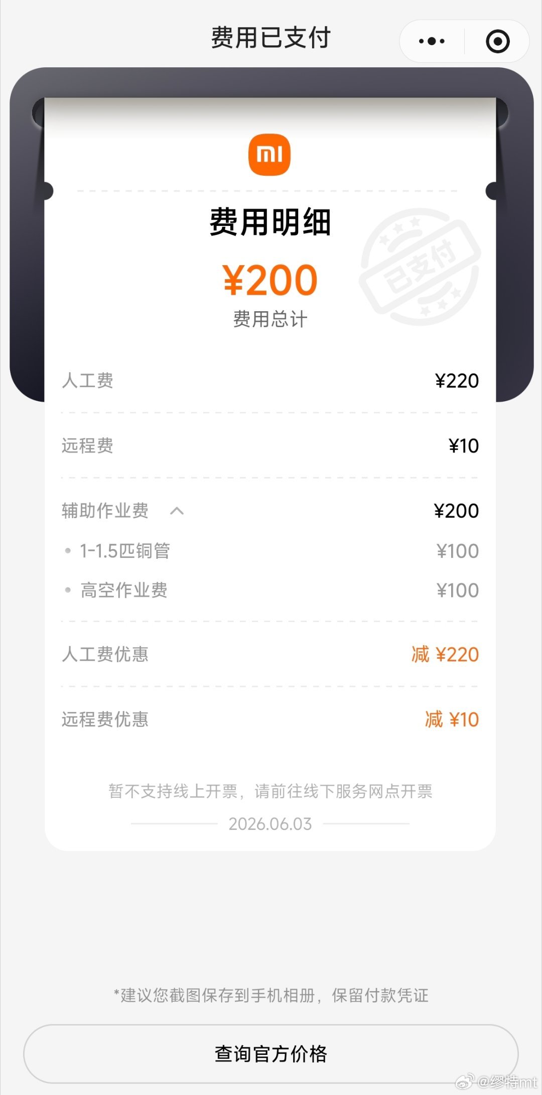 安装超级顺利 整体安装费是免掉的，只需要加一个高空服务费~师傅特别向我展示了小米