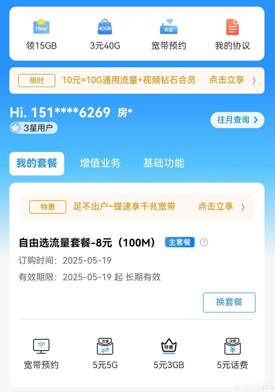 我的移动套餐就是8元，虽然每月没有流量和免费通话，但我也不用，平时有另一张流量卡