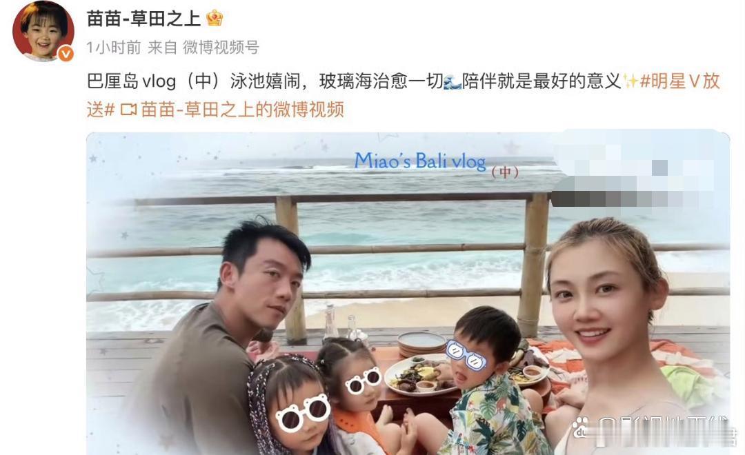郑恺苗苗公开三胎小女儿17日，苗苗晒和郑恺带三个孩子一起去巴厘岛的vlog，首次