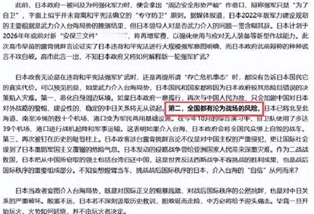 解放军报发文：日本全境或沦为战场！日本外务省紧急派人访华求和
日本右翼政客高市早