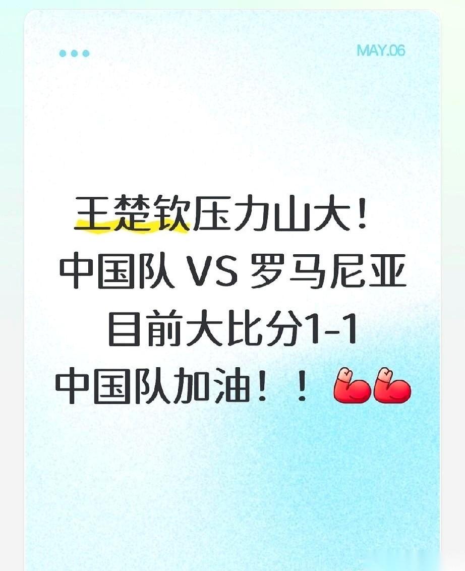 伦敦世乒赛，国乒对阵罗马尼亚，大屏幕上的比分，刺眼地停在1比1。
看台上，自己人