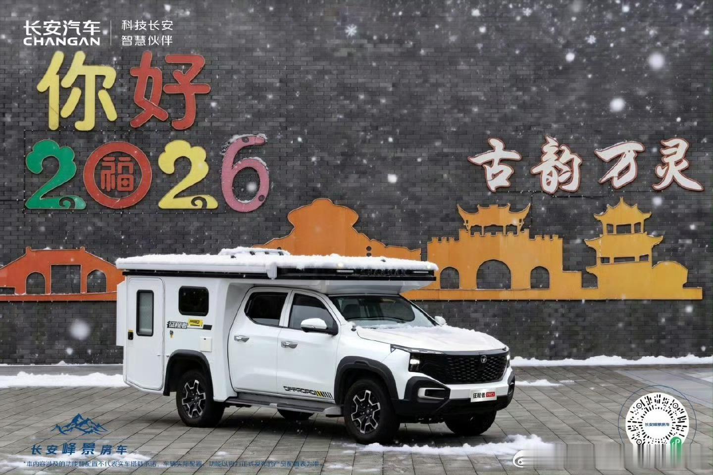 以车为家，踏雪寻踪古城墙的斑驳里藏着岁月，长安房车里的暖意装下远方曝金晨肇事逃逸