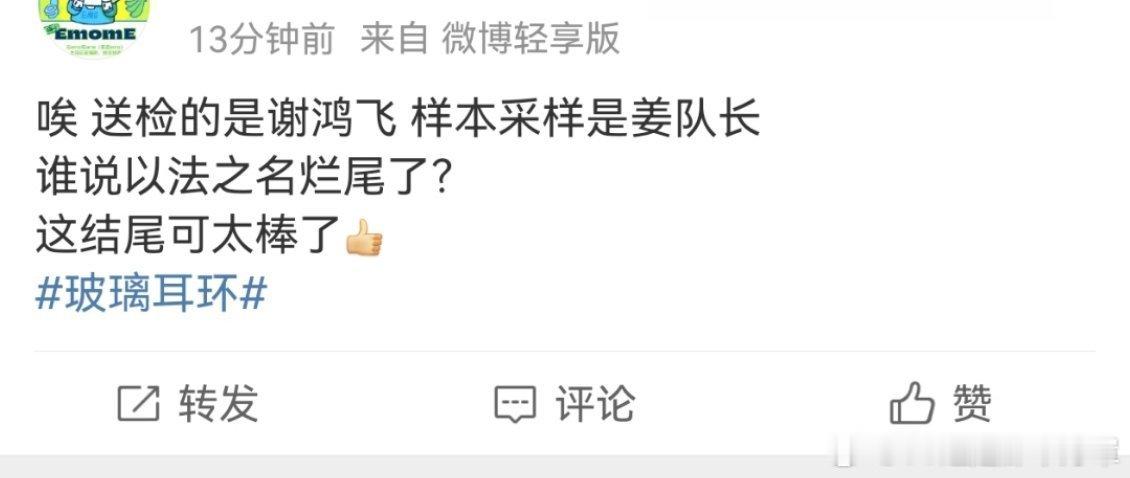没想到因为这个通报以法之名居然口碑逆转了[笑cry]网友纷纷直呼写实[笑cry]