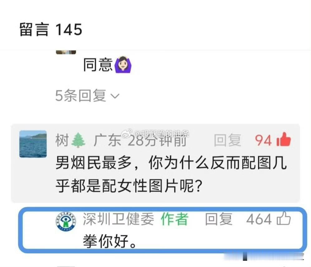 深圳市卫健委这个太搞笑了