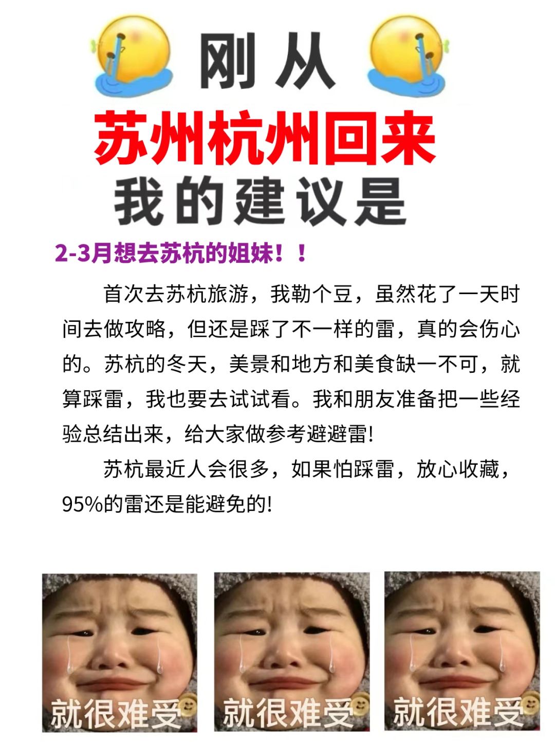苏州是一个不做攻略，等于白来的地方😭😭