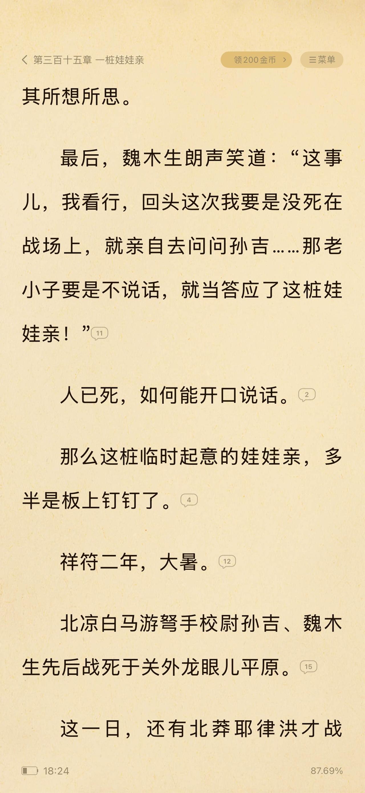 人生虽不如意
尚有好文可读