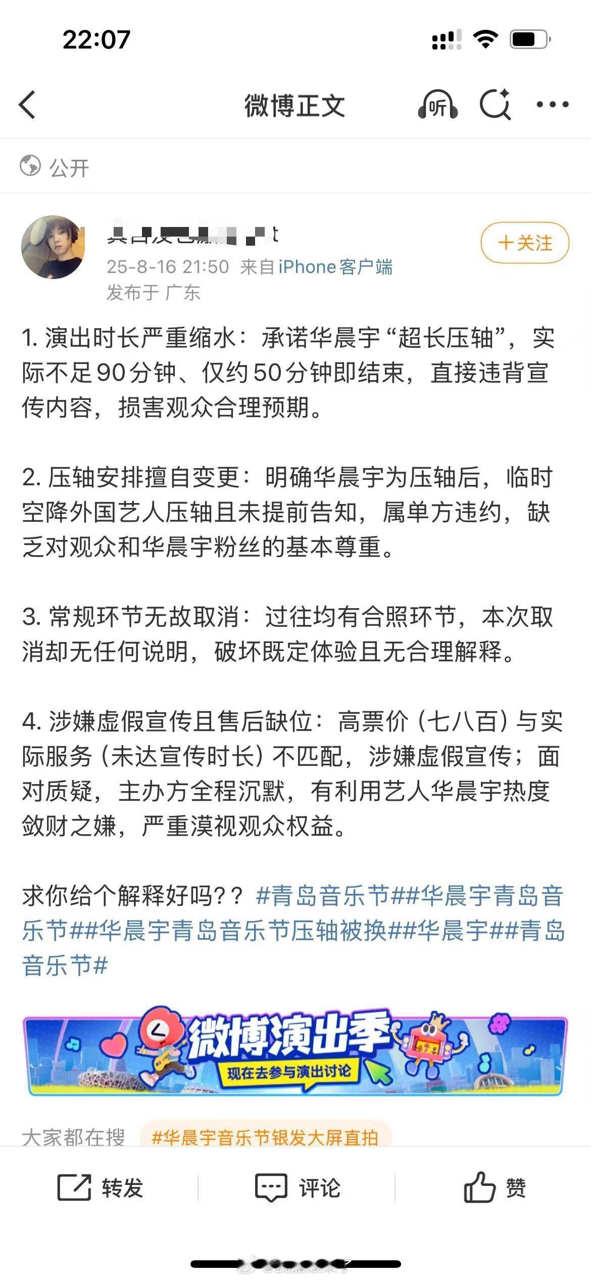 华晨宇粉丝向音乐节维权 ​​​