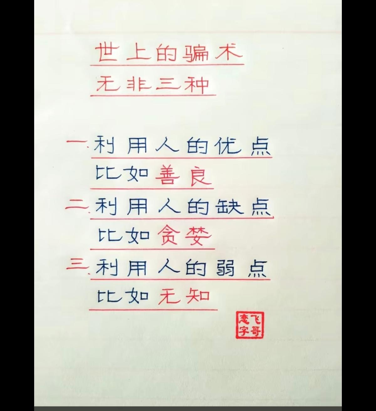 那些被骗的人，都是被骗子抓住了这三个点↓
