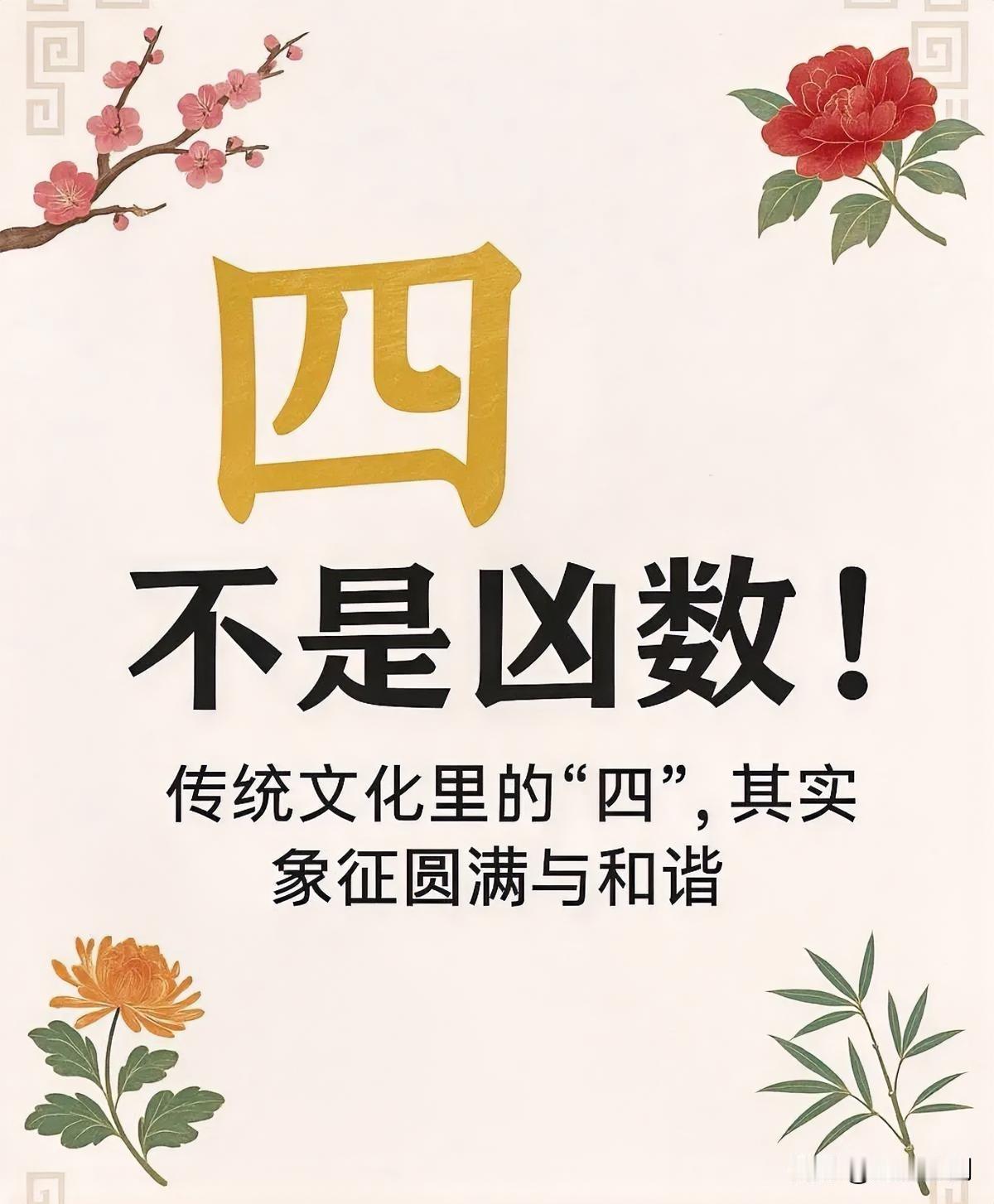 被误解最深的数字——“四”

为什么现在好多人一提到“四”就躲着走？

在伪满时