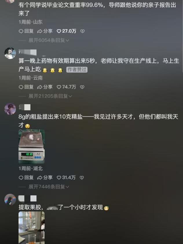 没错，老师说的对，我是天才金句爆梗挑战赛遇见春天 ​​​