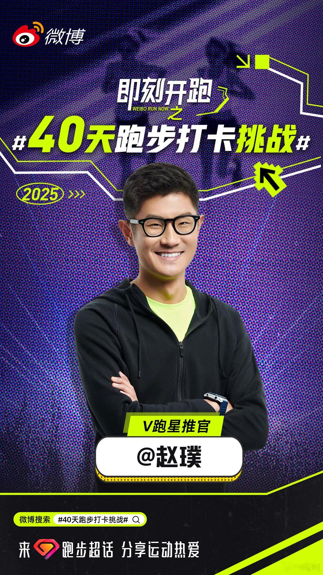 跑步使我快乐，帮我甩掉工作的压力，更让我能随便吃就是不长胖！我是40天跑步打卡挑