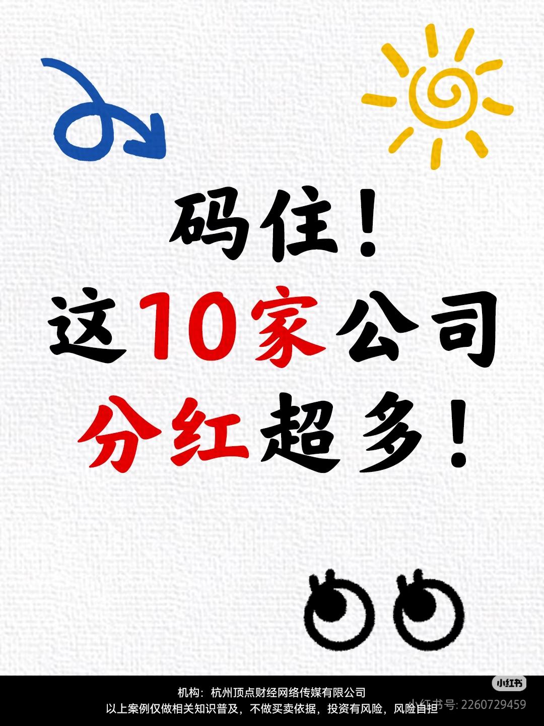 躺拿被动收入！A股这一批高分红公司，太稳了💰
 
炒股不用天天追涨停、抓妖股。