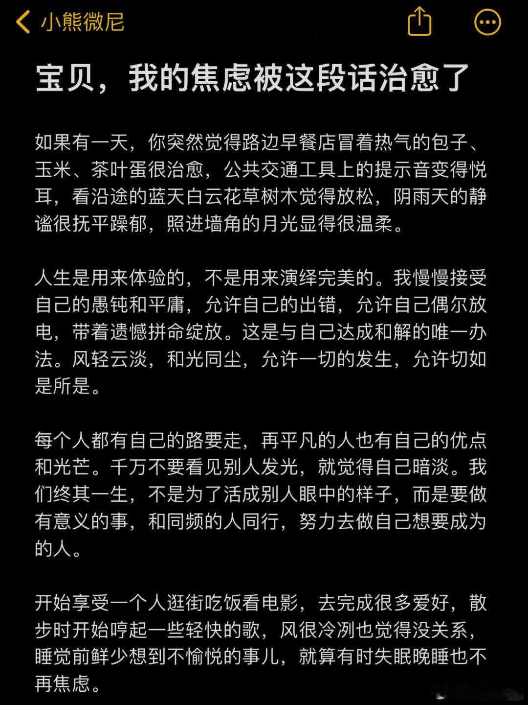 宝贝，我的焦虑被这段话治愈了 毕淑敏有一句很励志的话：“在光芒万丈之前，我们都要