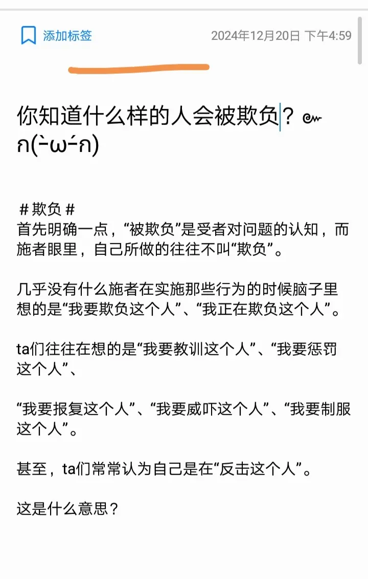 你知道什么样的人会被欺负。