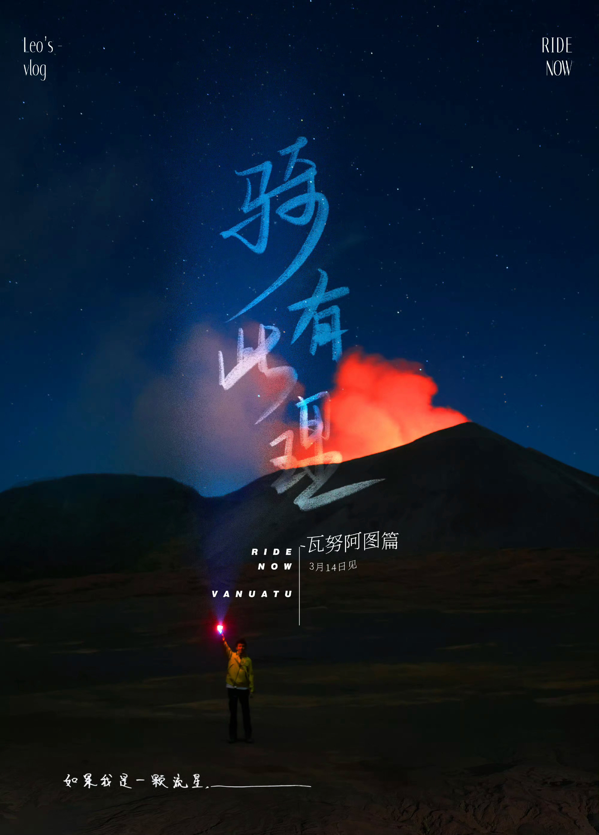 #吴磊骑到瓦努阿图了#吴磊骑行新篇章，瓦努阿图潜水探险启动！跟随他的脚步，探寻南