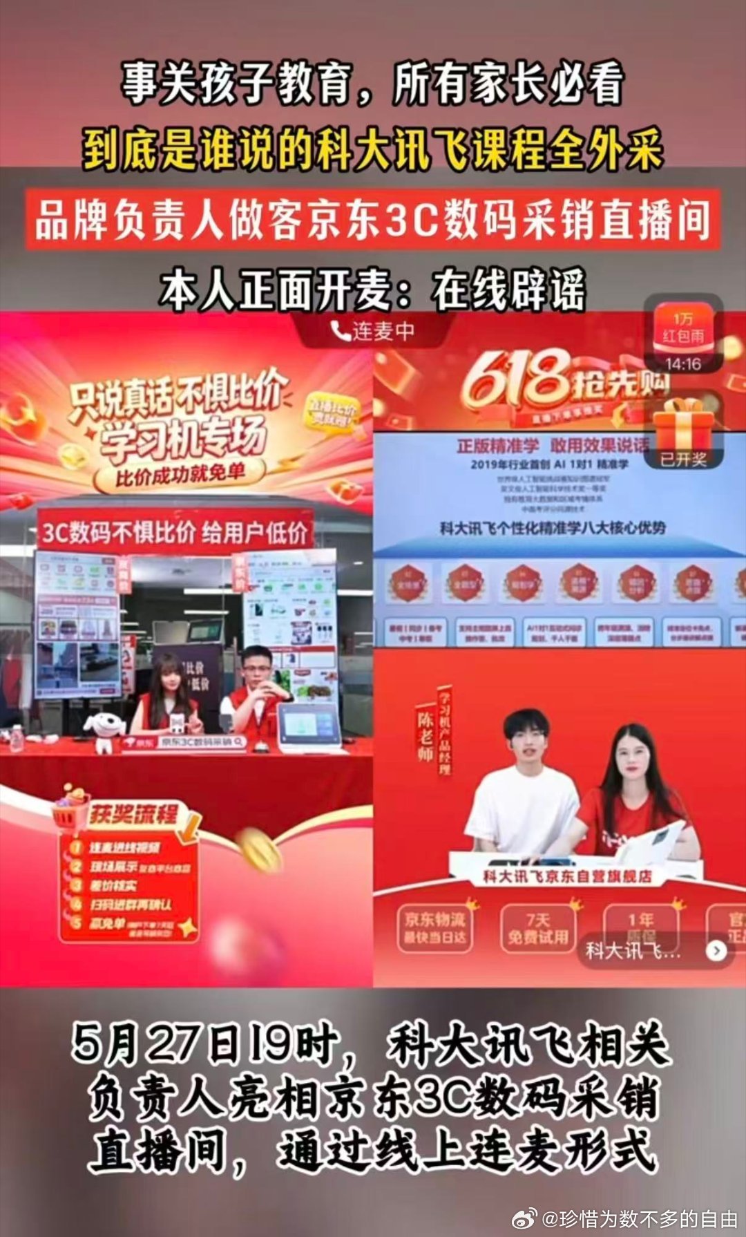 学习机老板集体下场辟谣说真的，那些学习机谣言看得我心累。还好官方自己来硬的了：5