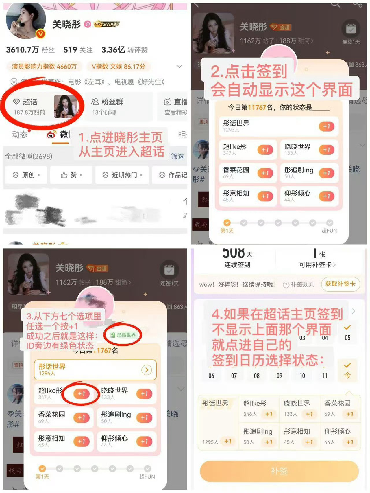 关晓彤📢签到状态提醒签到状态和其他数据一样会有统计 所以大家务必要重视起来！！