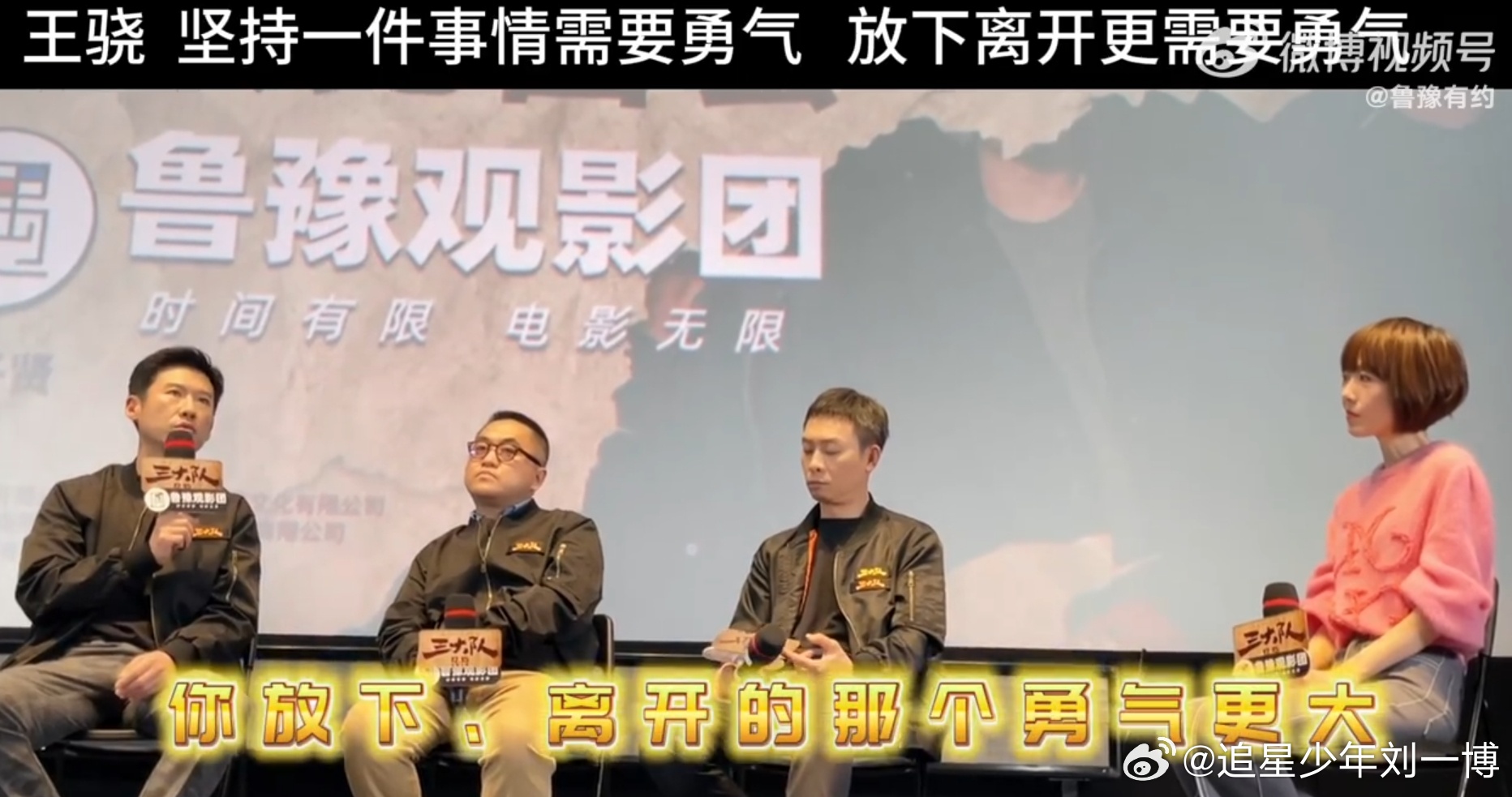 #王骁 放下离开更需要勇气#王骁的发言引发了我们大家的共鸣，特别是对于这样的一个