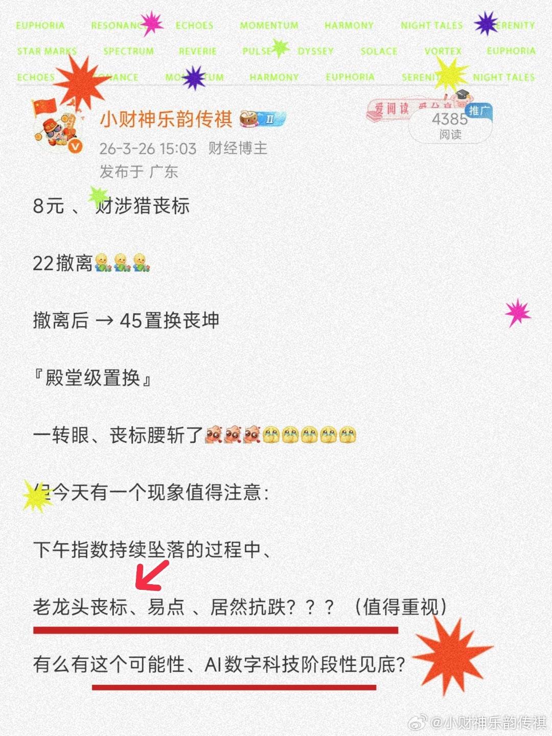 腰斩的老龙头、丧标和易点目前、小阳反包吻合我们昨天观察的『蛛丝马迹』继续观察它们