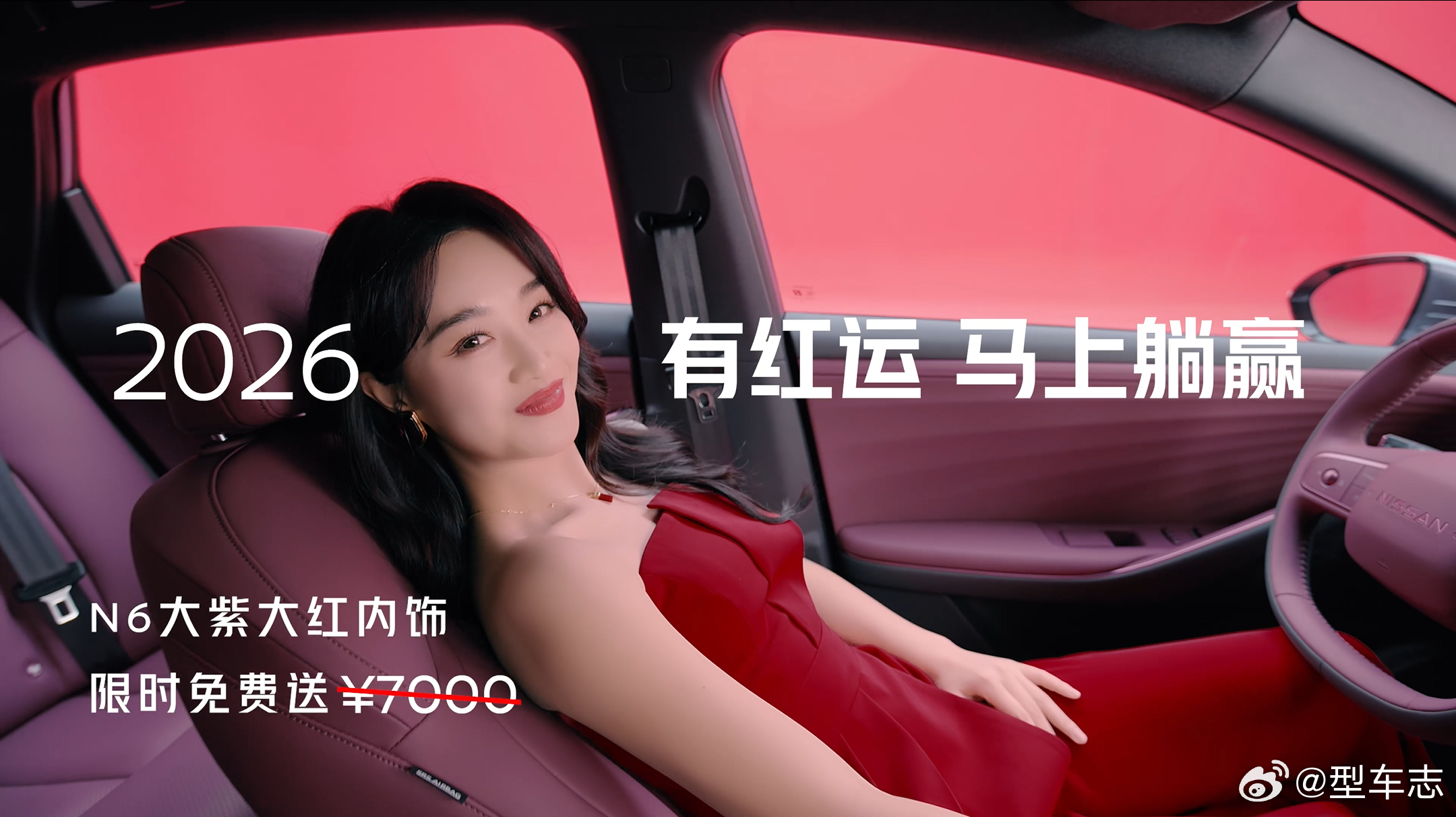 蓝盈莹开N6红运当头新年开大紫大红大N6  N6这次内饰升级属于那种看得见摸得着