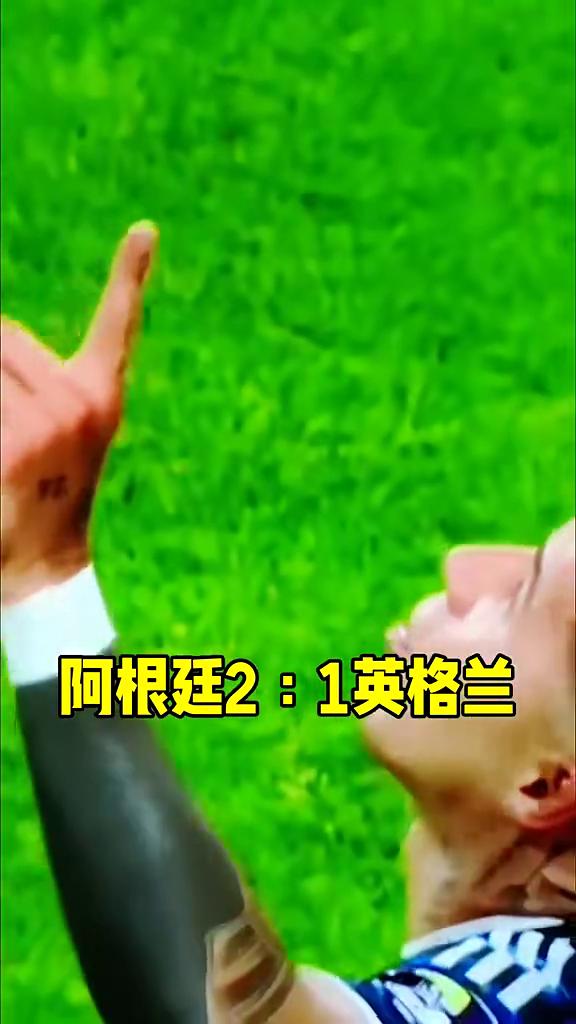 阿根廷2：1英格兰。