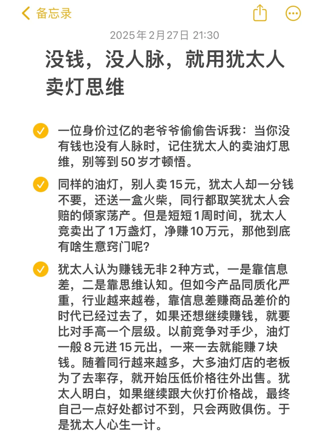 没钱，没人脉，就用犹太人卖灯思维！