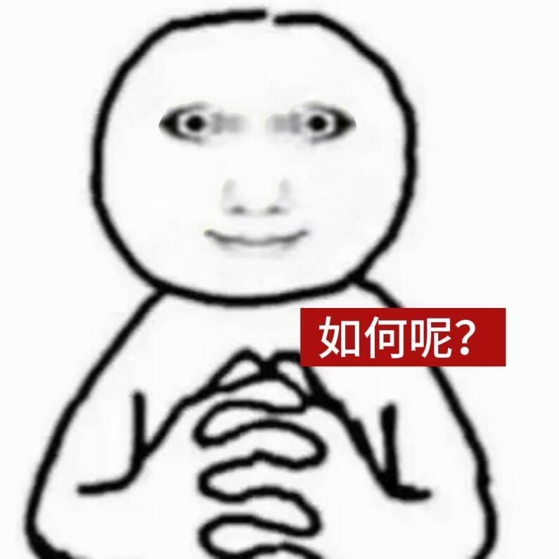 今日抽象表情包表情包[超话] ​​​