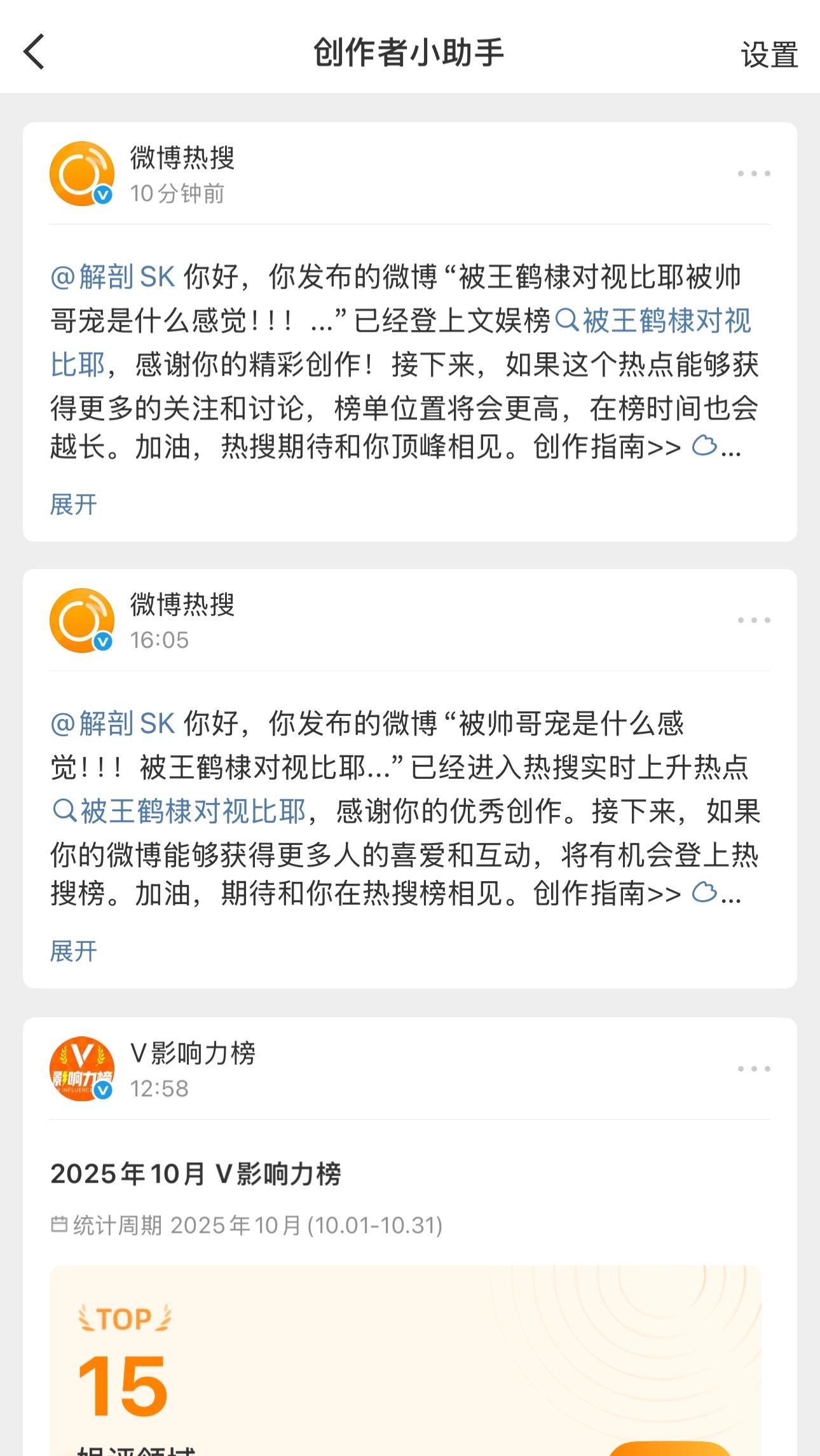 又幸福了[可怜]  上主榜了[捂嘴哭][捂嘴哭][捂嘴哭] ​​​