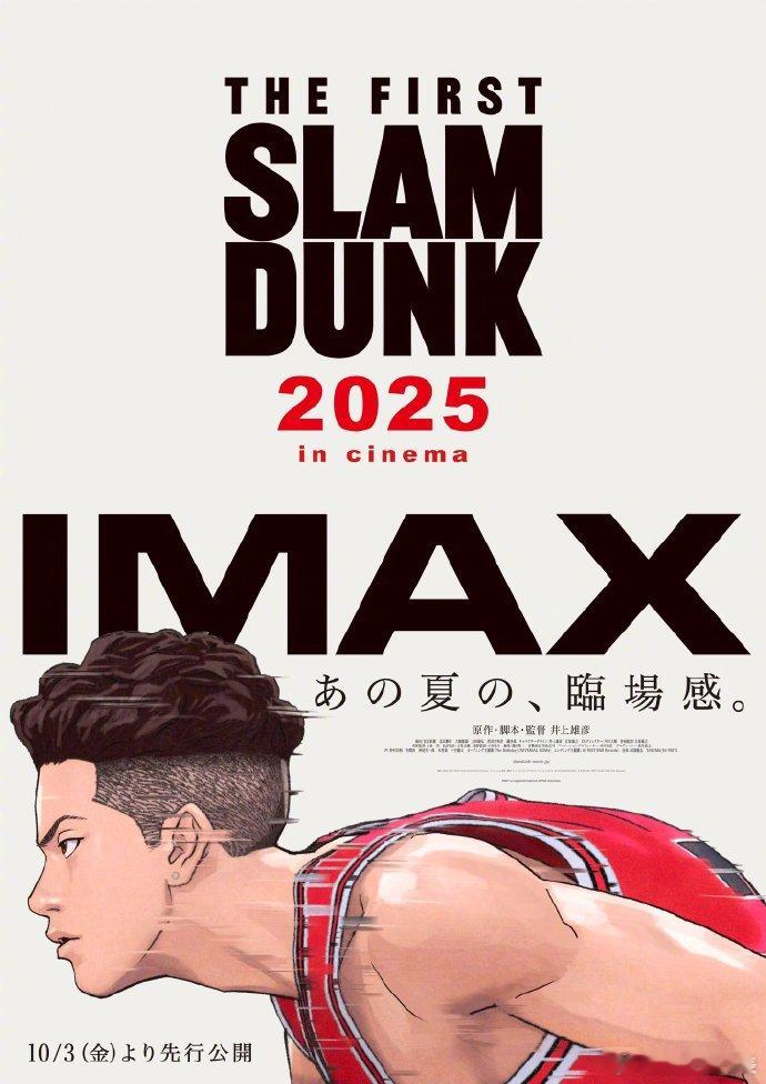 灌篮高手imax日本重映 电影『灌篮高手』日本10月3日起 IMAX重映决定，你