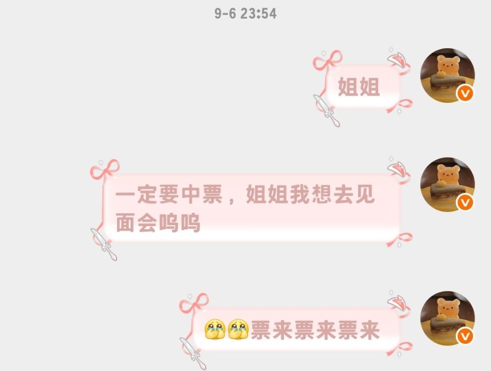 已释怀，下次见吧姐姐……[泪][泪] ​​​